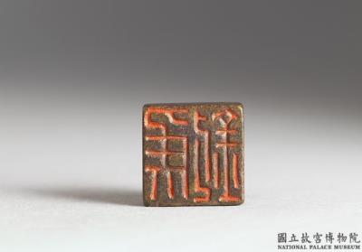 图片[2]-Bronze seal with inscription “Hou qin”, Western Han dynasty  (206 BCE-8 CE)-China Archive